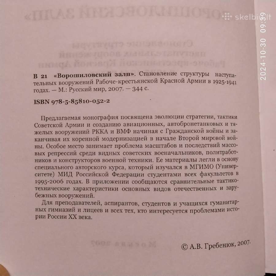 A. B. Гребенюк "ворошиловский залп" 2007 metai - nuotraukos Nr. 4