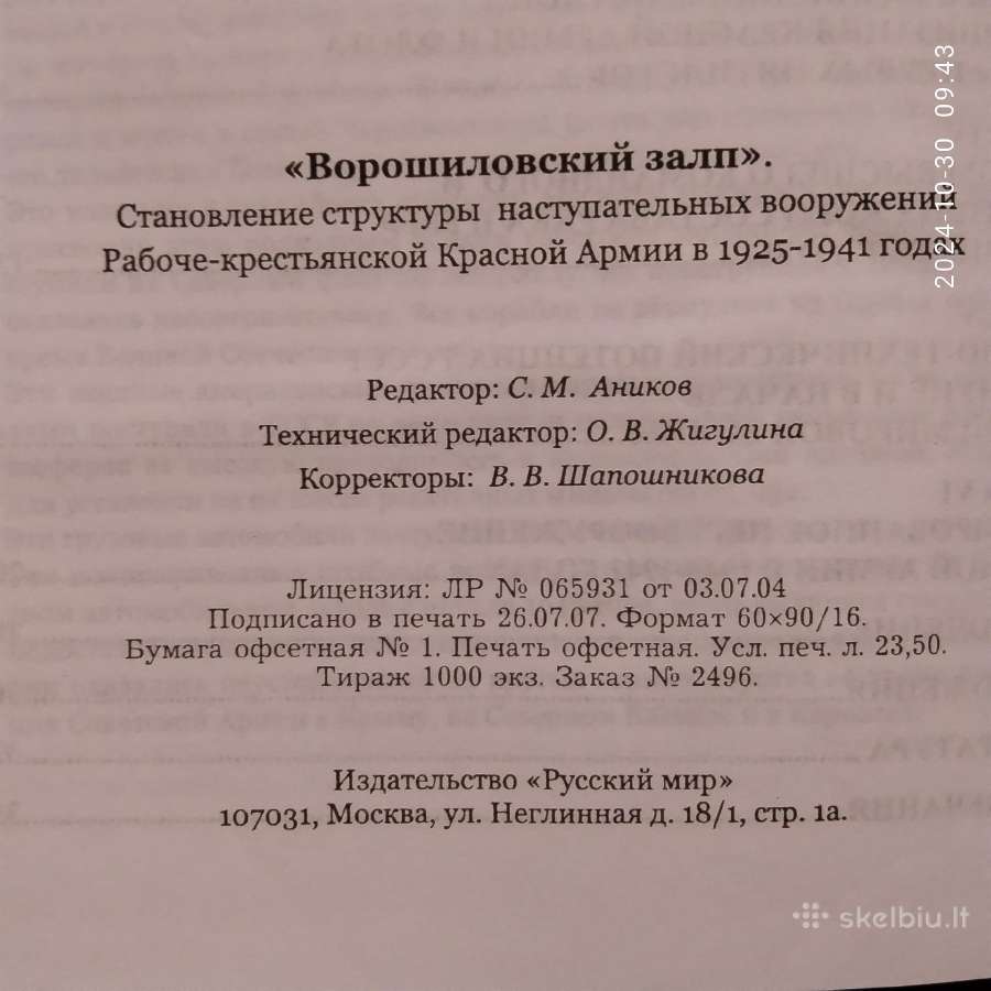 A. B. Гребенюк "ворошиловский залп" 2007 metai - nuotraukos Nr. 23