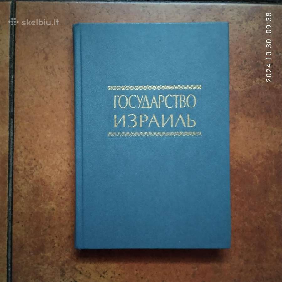 Государство Израиль 1986 metai