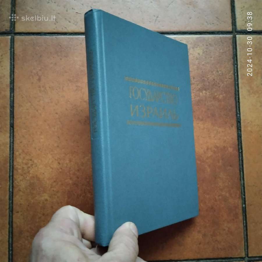 Государство Израиль 1986 metai - nuotraukos Nr. 2