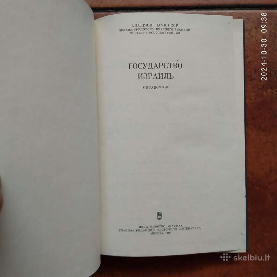 Государство Израиль 1986 metai - nuotraukos Nr. 3