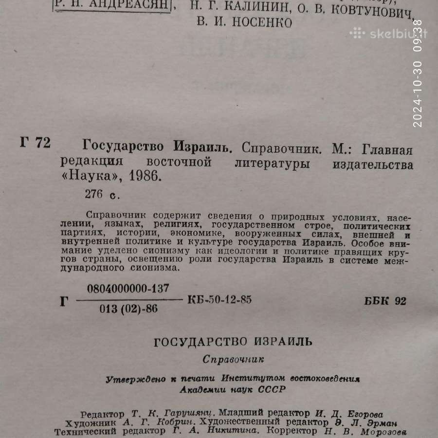 Государство Израиль 1986 metai - nuotraukos Nr. 4