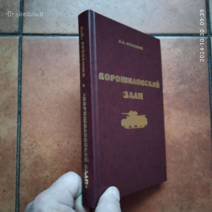 A. B. Гребенюк " Bорошиловский залп" 2007 m. - nuotraukos Nr. 2