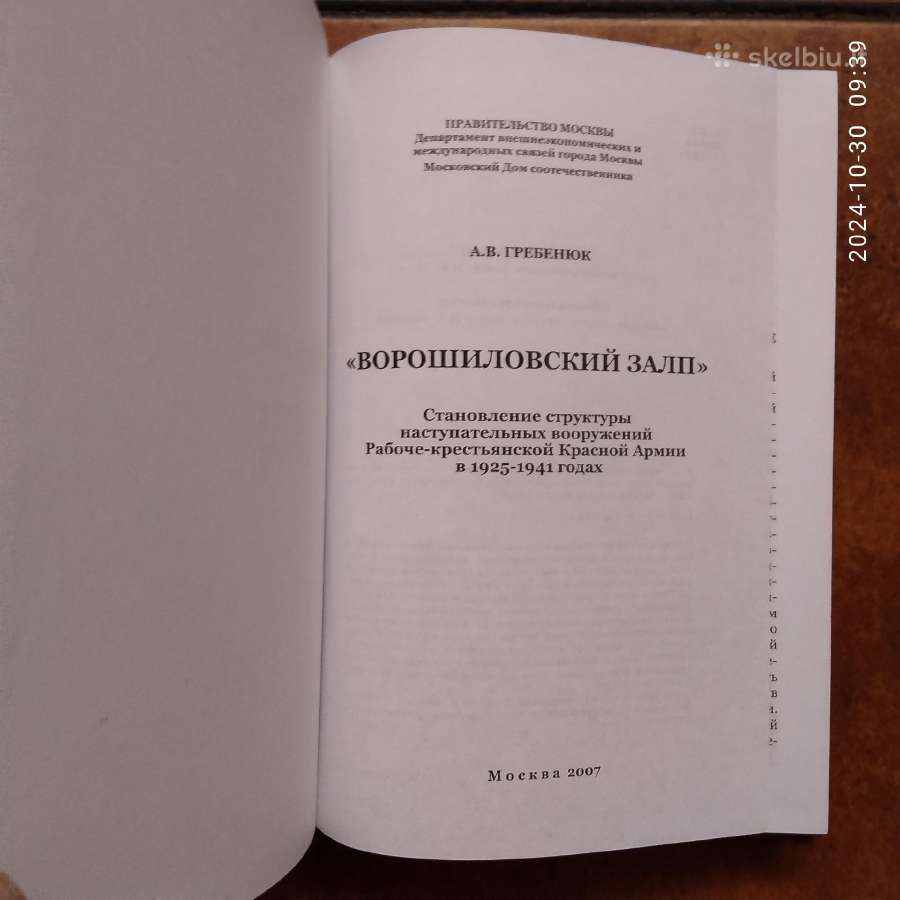A. B. Гребенюк " Bорошиловский залп" 2007 m. - nuotraukos Nr. 3
