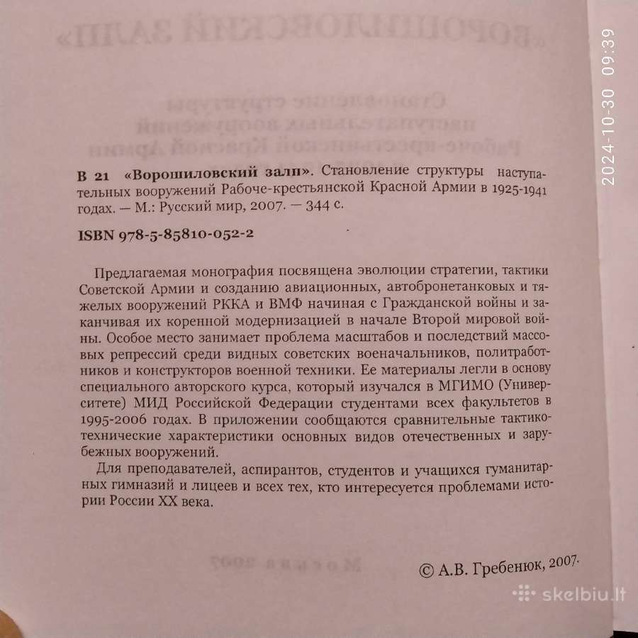 A. B. Гребенюк " Bорошиловский залп" 2007 m. - nuotraukos Nr. 4