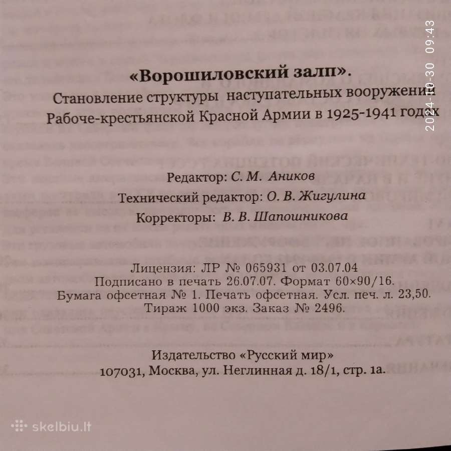 A. B. Гребенюк " Bорошиловский залп" 2007 m. - nuotraukos Nr. 23