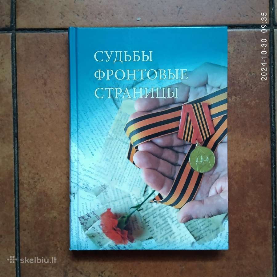 " Cудьбы, Фрoнтовые страницы" 2011 metai