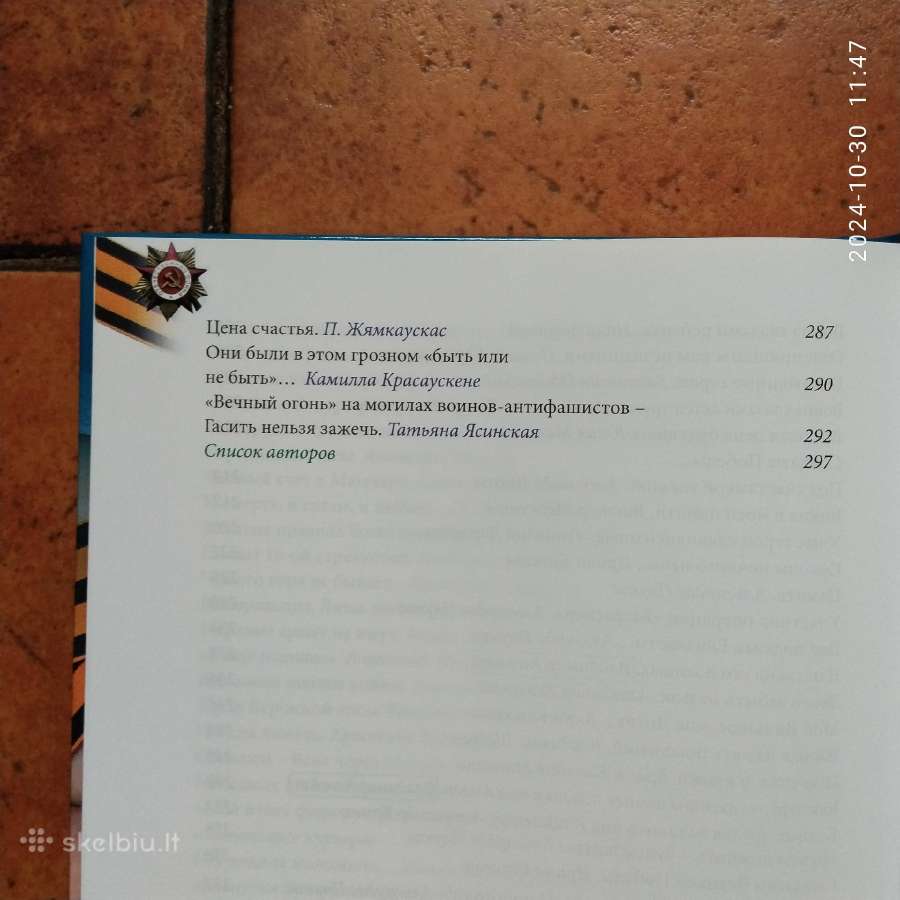 " Cудьбы, Фрoнтовые страницы" 2011 metai - nuotraukos Nr. 15