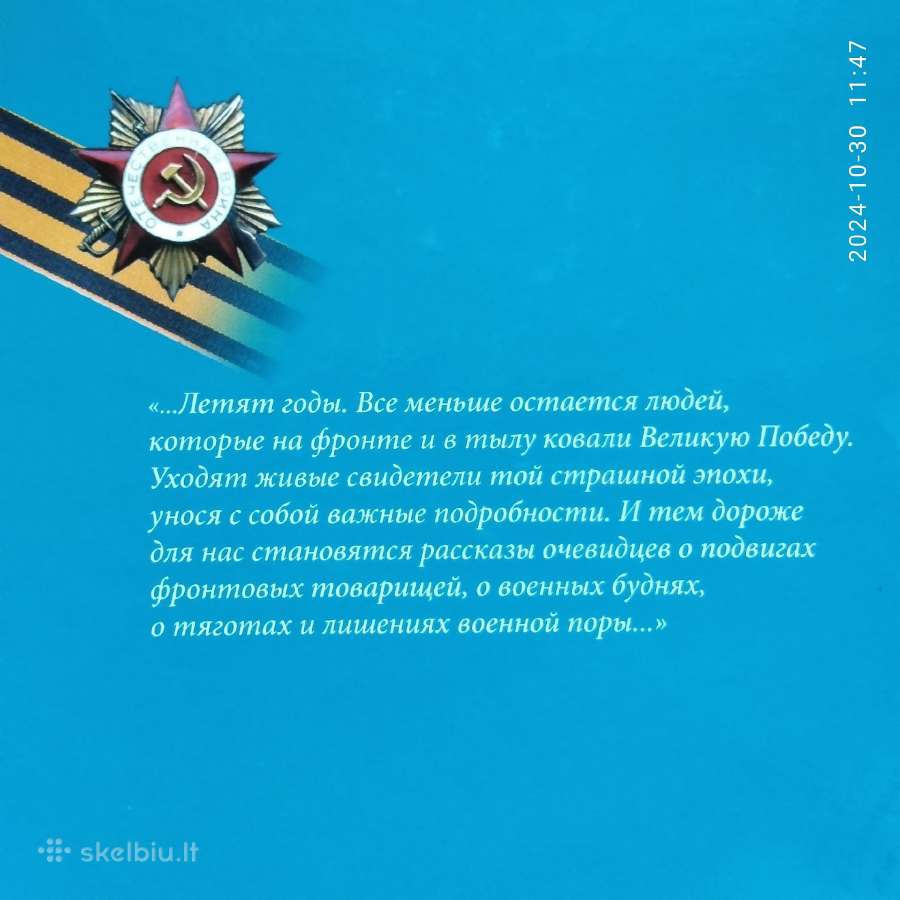 " Cудьбы, Фрoнтовые страницы" 2011 metai - nuotraukos Nr. 17