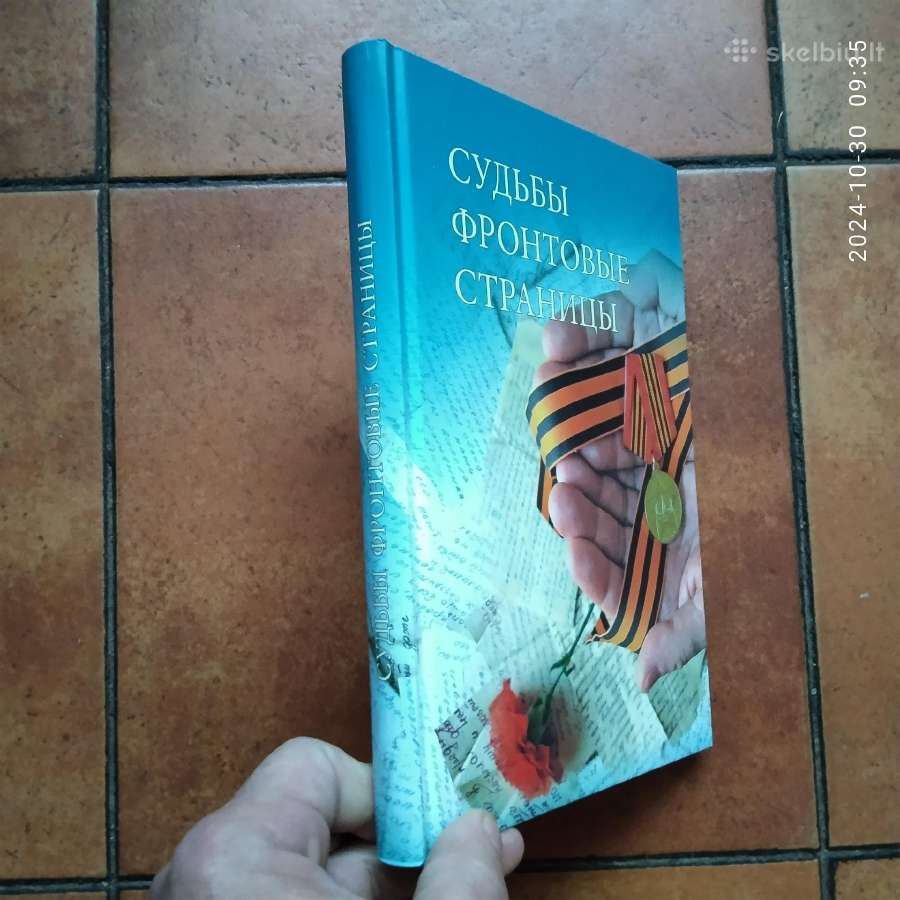 "судьбы, Фpoнтовыe страницы" 2011 metai - nuotraukos Nr. 2