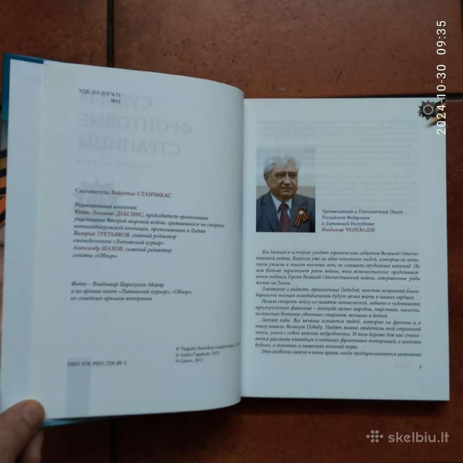 "судьбы, Фpoнтовыe страницы" 2011 metai - nuotraukos Nr. 4