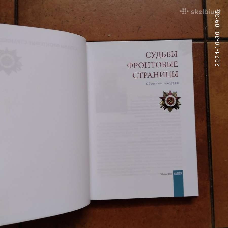 "судьбы, Фpoнтовыe страницы" 2011 metai - nuotraukos Nr. 3
