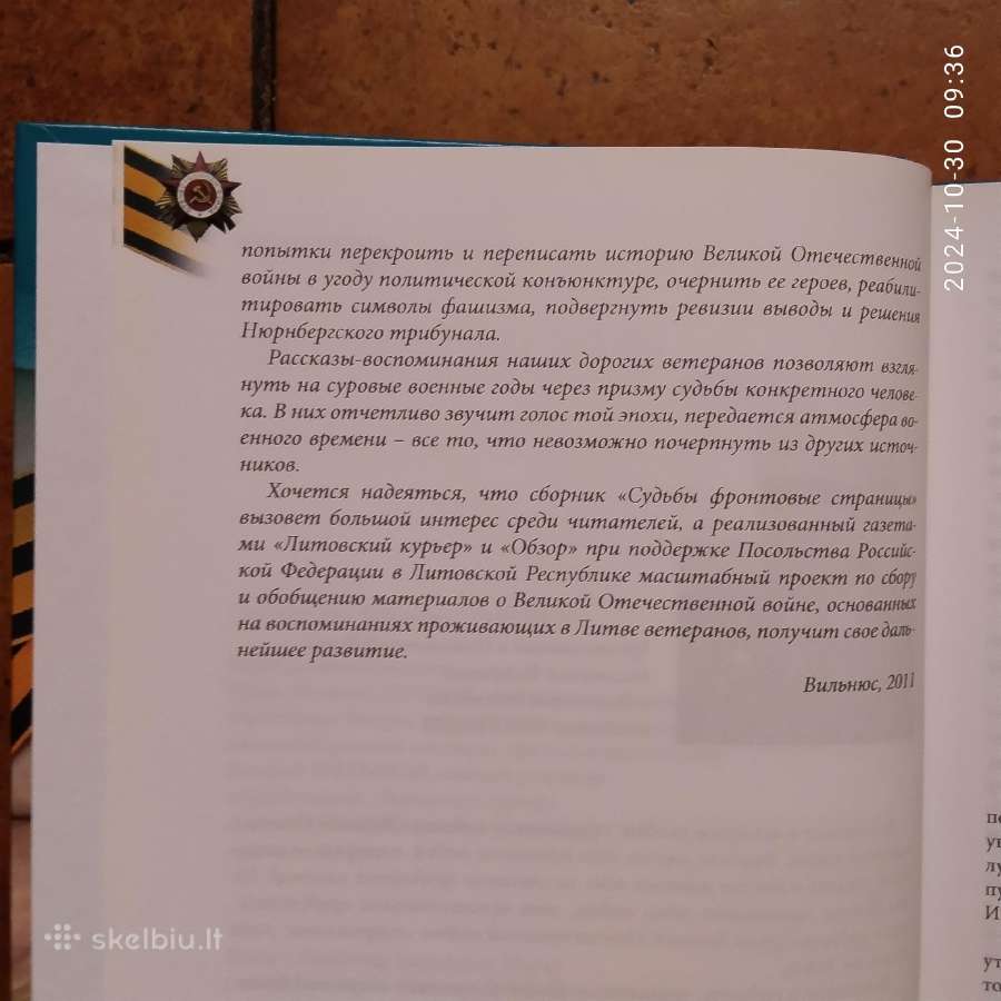"судьбы, Фpoнтовыe страницы" 2011 metai - nuotraukos Nr. 5