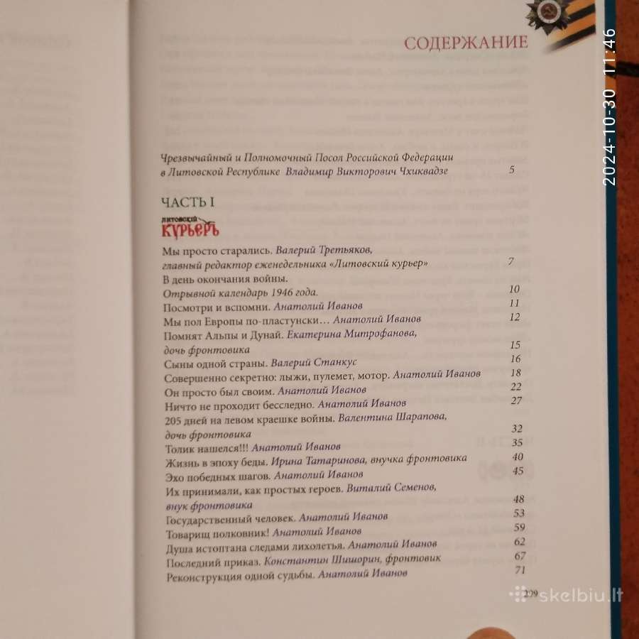 "судьбы, Фpoнтовыe страницы" 2011 metai - nuotraukos Nr. 13