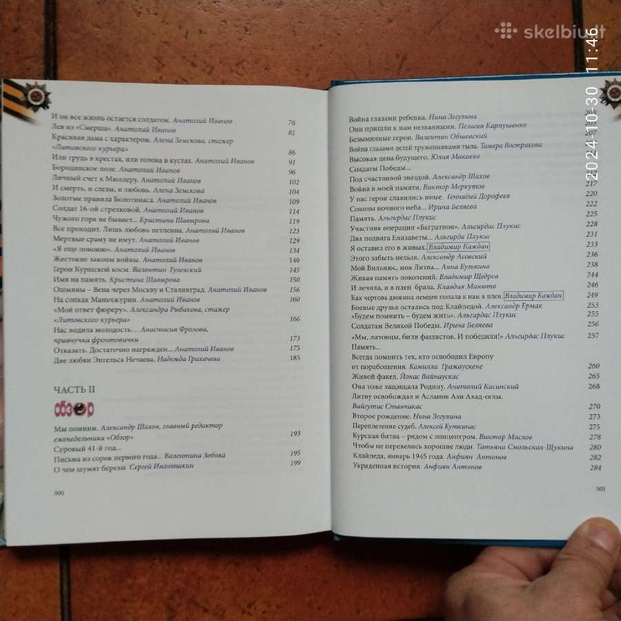 "судьбы, Фpoнтовыe страницы" 2011 metai - nuotraukos Nr. 14