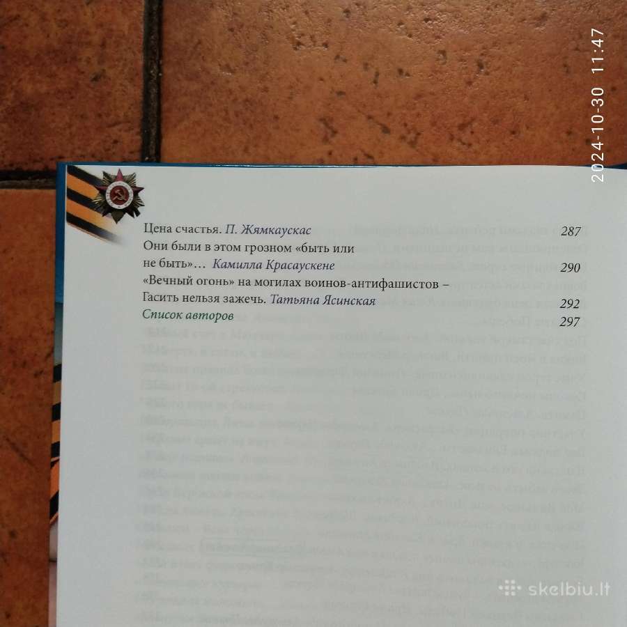 "судьбы, Фpoнтовыe страницы" 2011 metai - nuotraukos Nr. 15