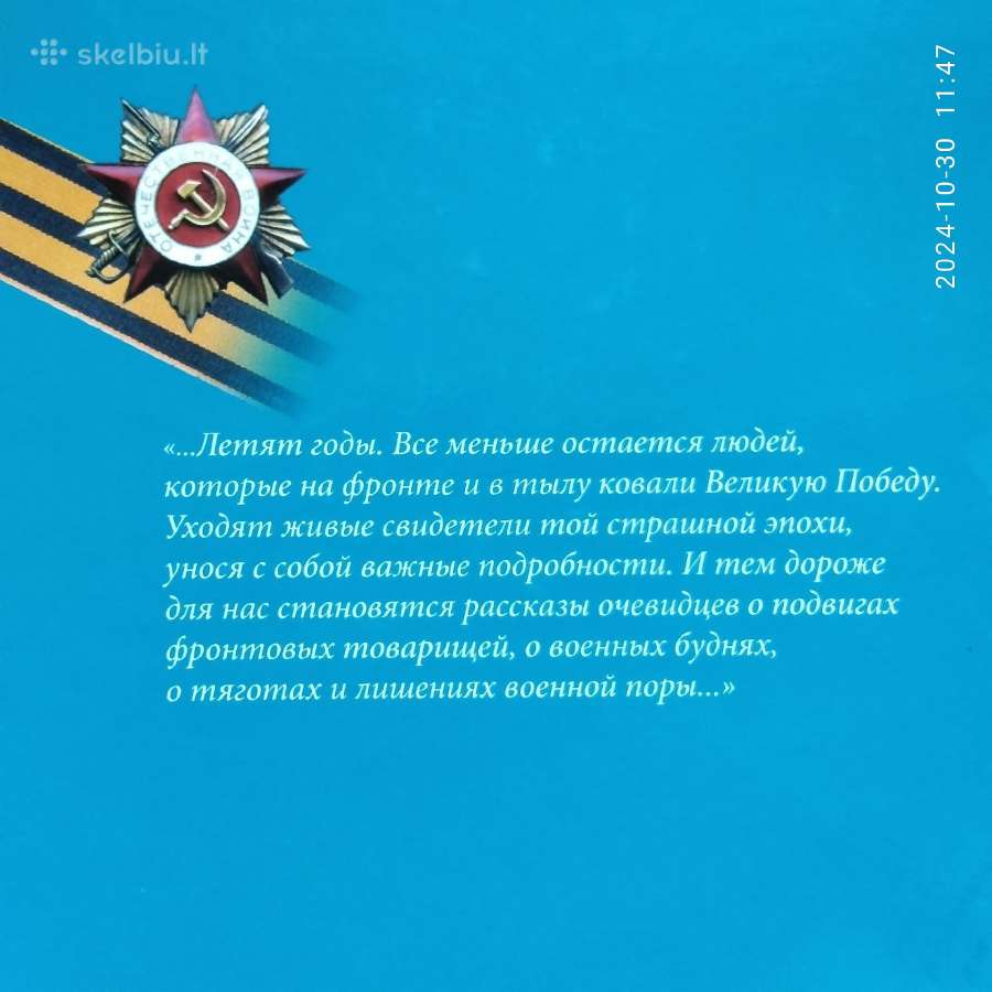 "судьбы, Фpoнтовыe страницы" 2011 metai - nuotraukos Nr. 18