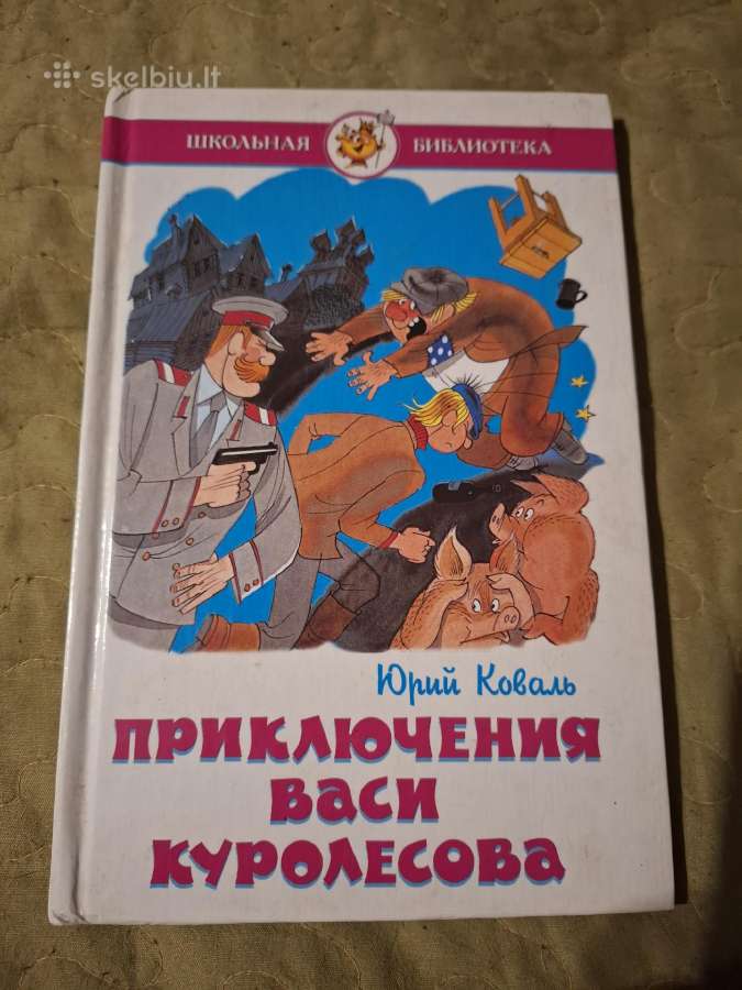 Vasios Korolesovo nuotykiai