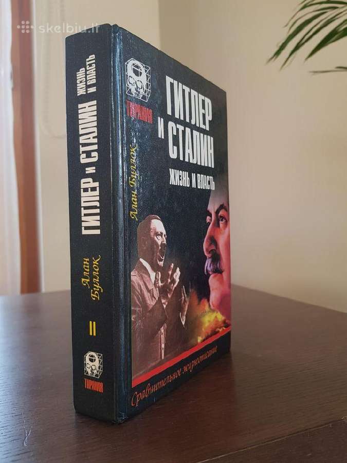 1. Конец власти 2. Гитлер и Сталин. Жизнь и власть - nuotraukos Nr. 12