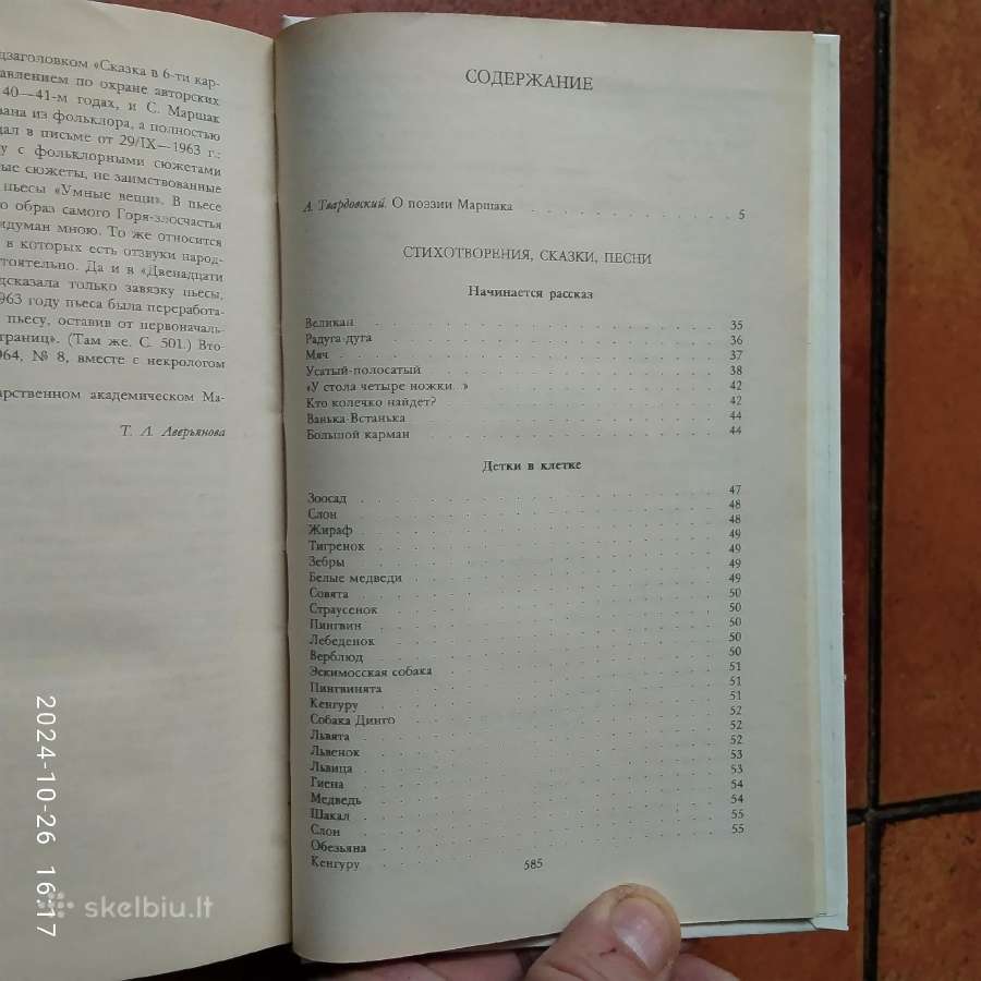S. Maršak "Sobranije sočinenij" 1990 metai - nuotraukos Nr. 5