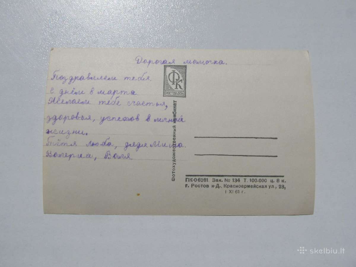 Sveikinu , 1961 - nuotraukos Nr. 2
