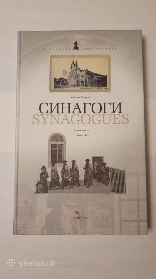 Synagogos Rytu Europoje , atviruciu katalogas