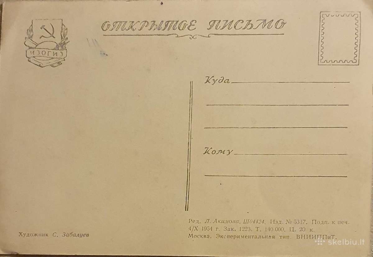 Unikalus 1954 metų atvirukas - nuotraukos Nr. 4