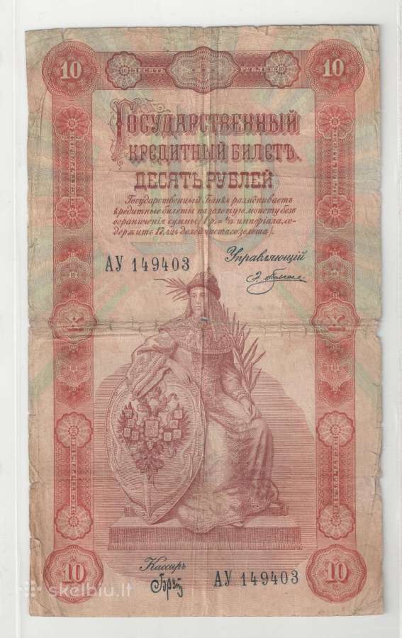 Rusija 10 rublių 1898 Timasev ir Pleske