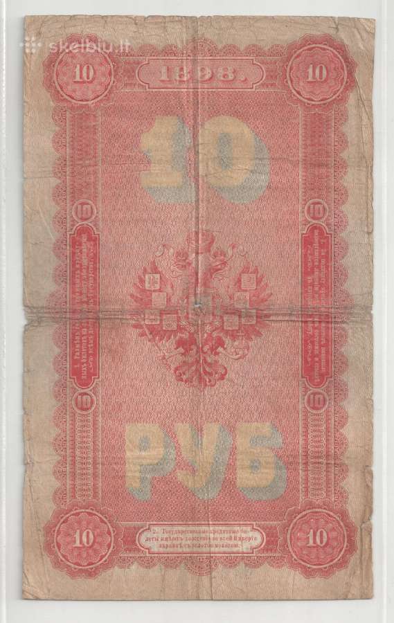 Rusija 10 rublių 1898 Timasev ir Pleske - nuotraukos Nr. 2