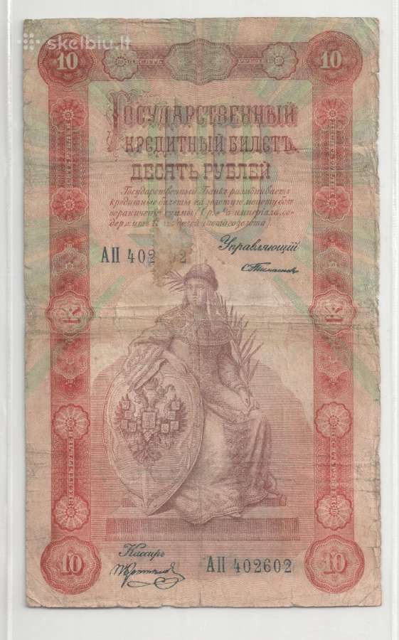 Rusija 10 rublių 1898 Timasev ir Pleske - nuotraukos Nr. 3