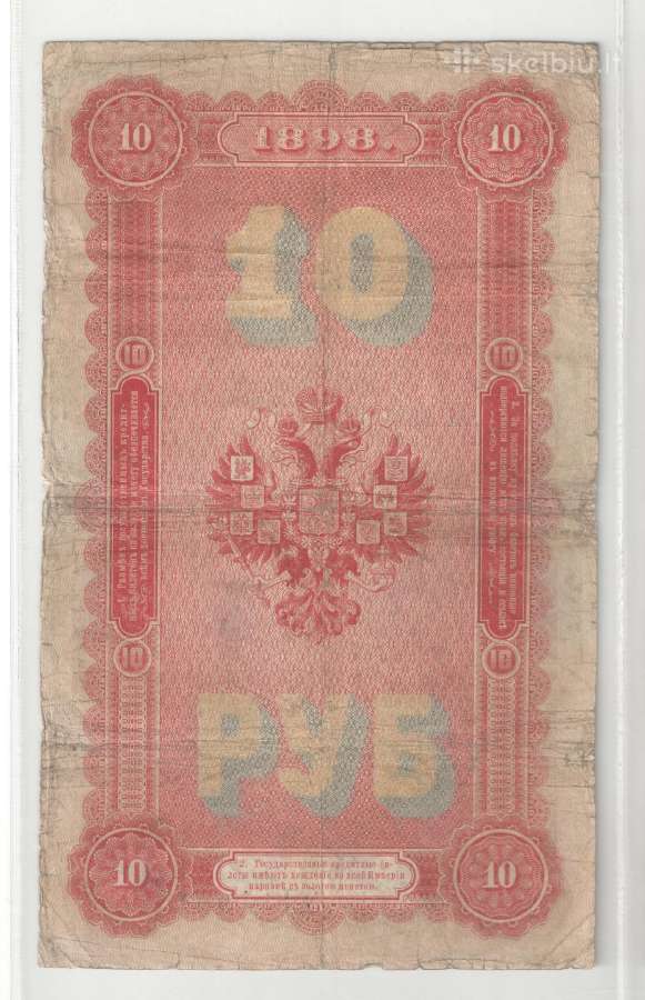 Rusija 10 rublių 1898 Timasev ir Pleske - nuotraukos Nr. 4