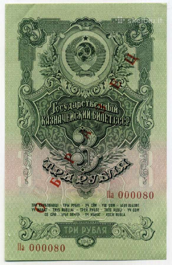 Rusija 1947 m 1, 3, 5, 100 rb Pavyzdžiai - nuotraukos Nr. 2