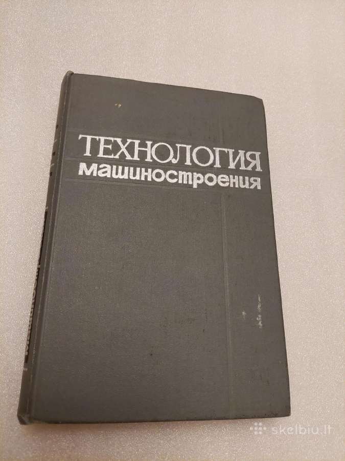 Технология машиностроения