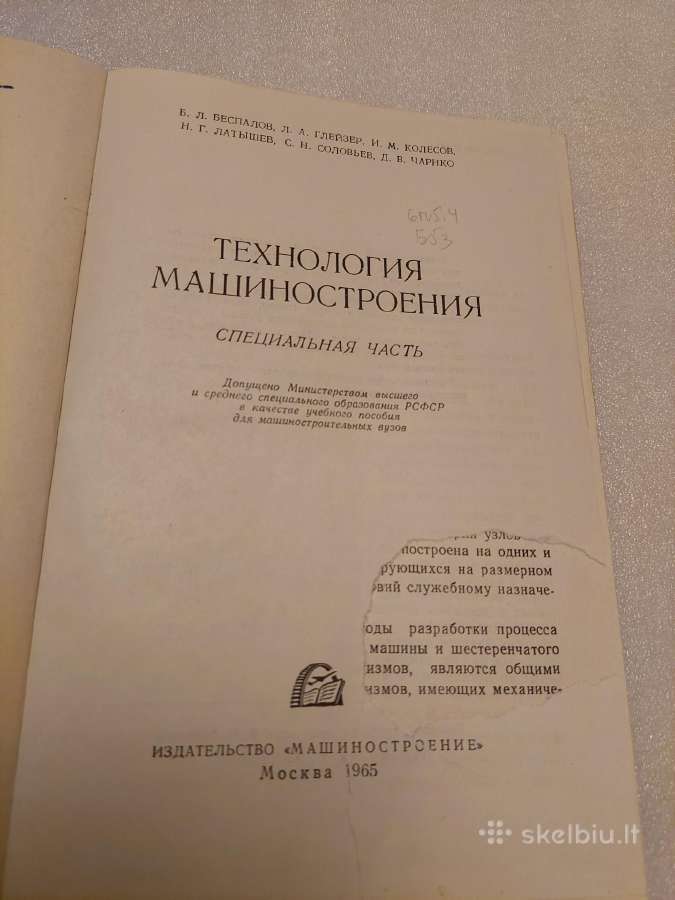 Технология машиностроения - nuotraukos Nr. 2