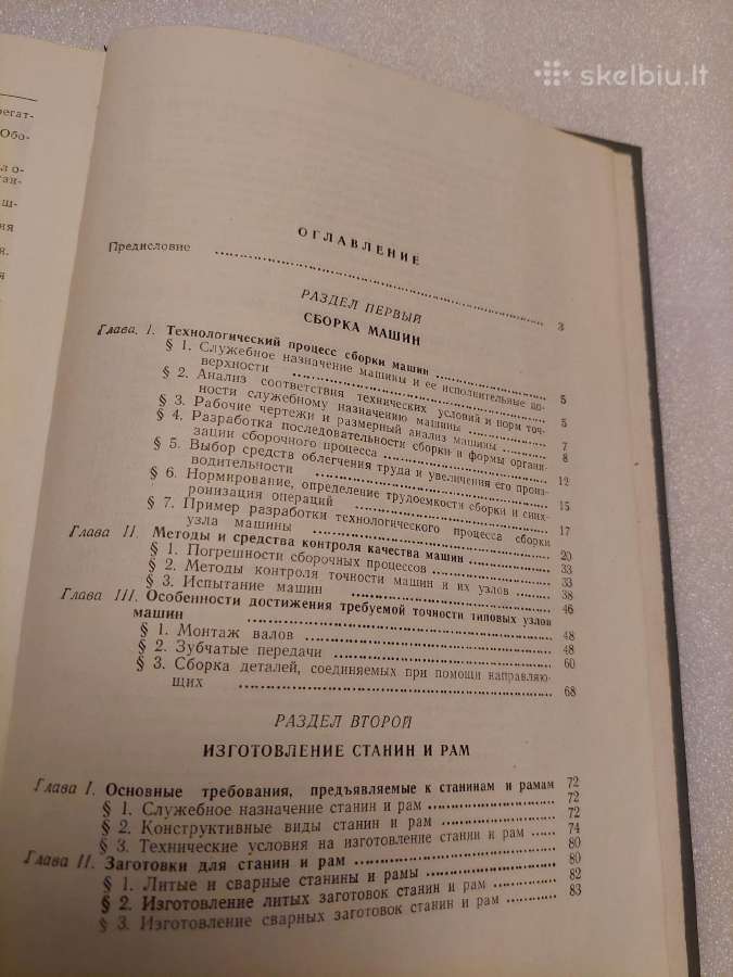 Технология машиностроения - nuotraukos Nr. 7