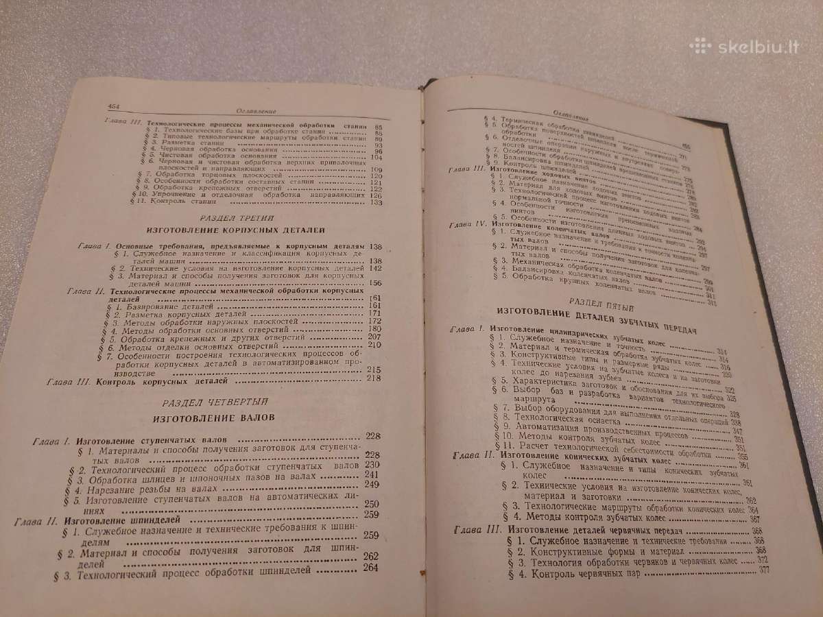 Технология машиностроения - nuotraukos Nr. 8