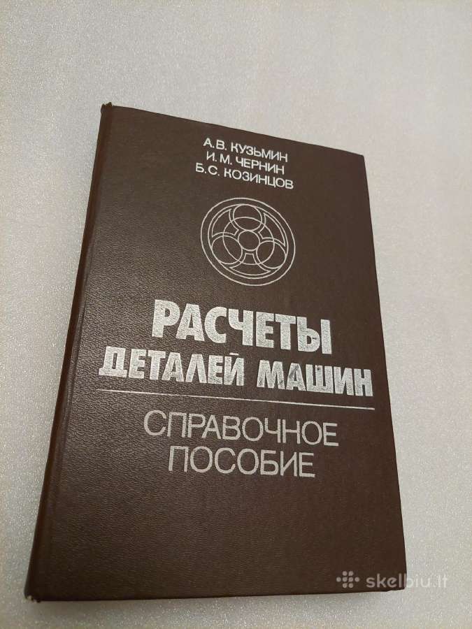 Расчеты деталей машин