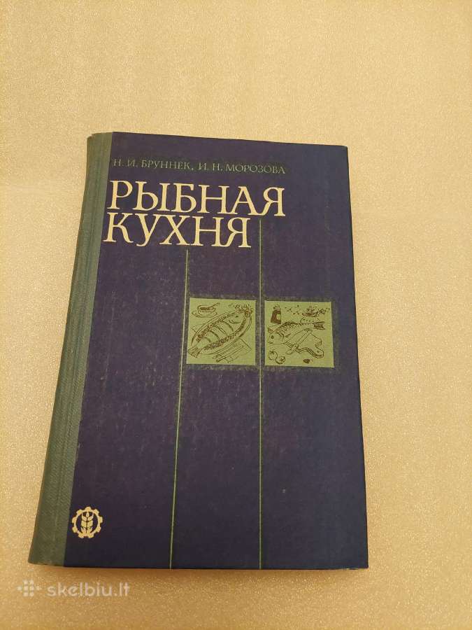Рыбная кухня