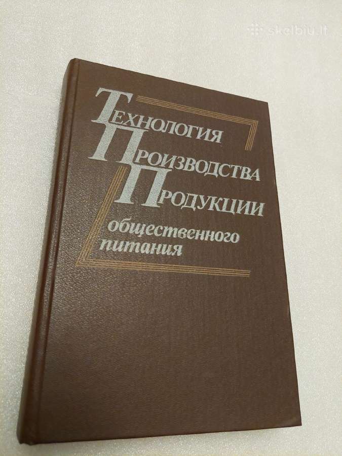 Технология производства продукции