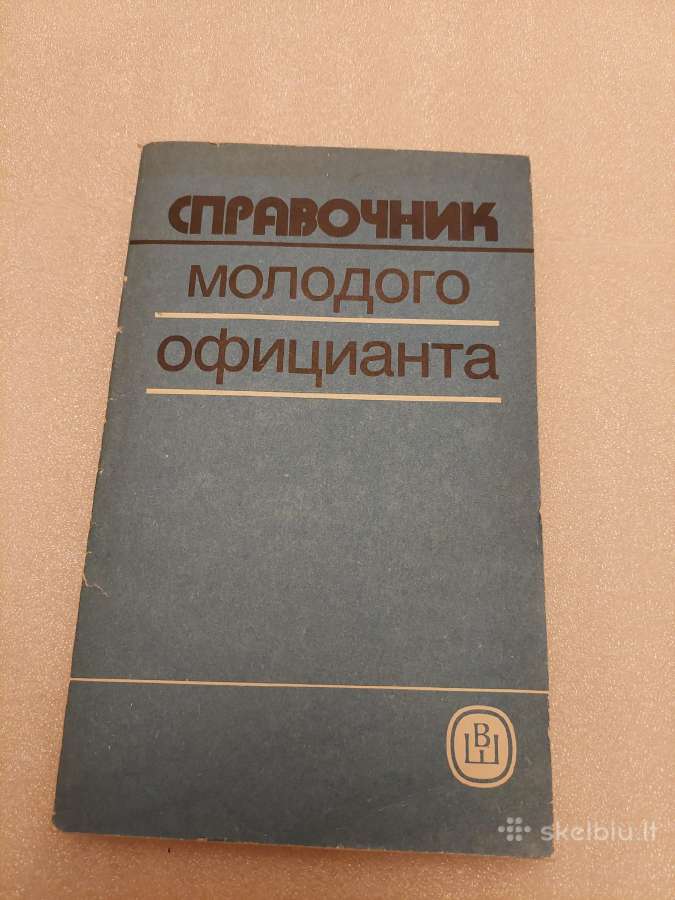 Справочник молодого официанта