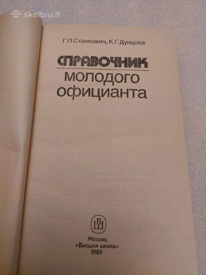 Справочник молодого официанта - nuotraukos Nr. 2