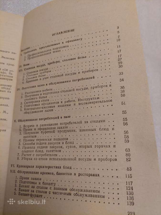 Справочник молодого официанта - nuotraukos Nr. 4