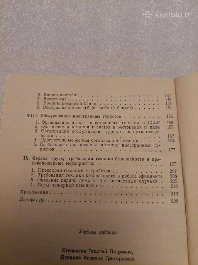 Справочник молодого официанта - nuotraukos Nr. 5