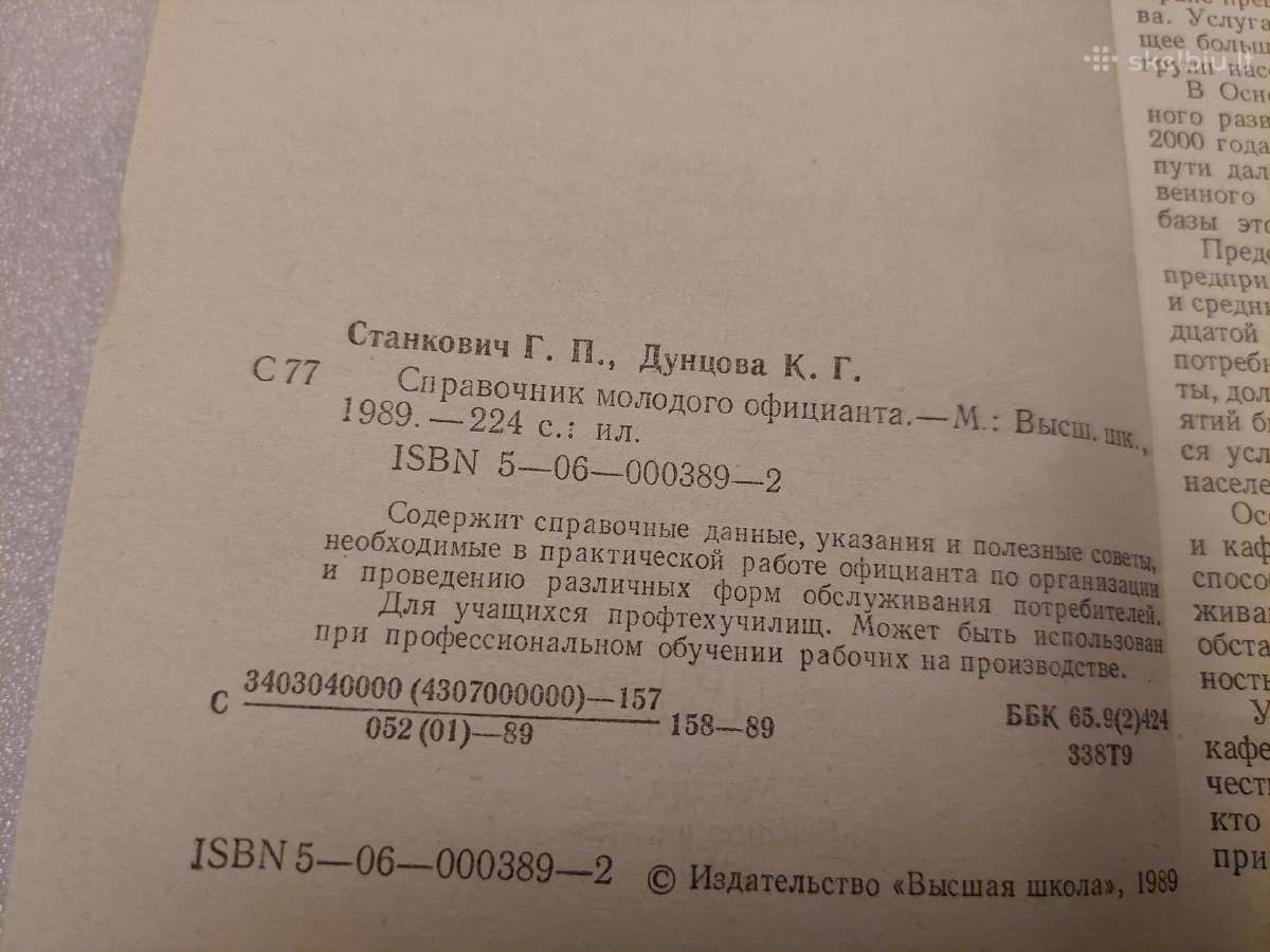 Справочник молодого официанта - nuotraukos Nr. 3