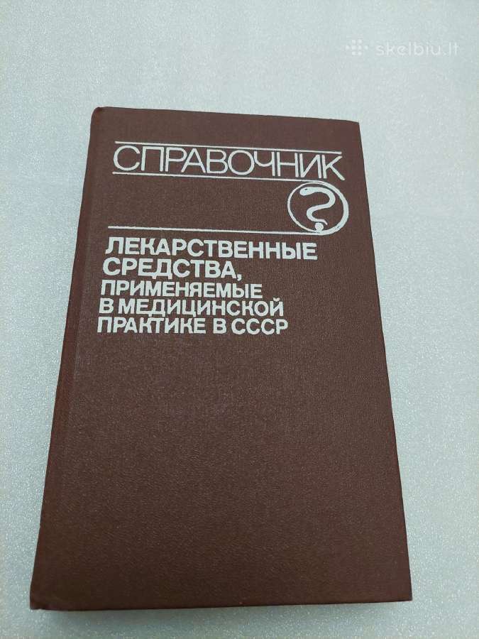 Справочник