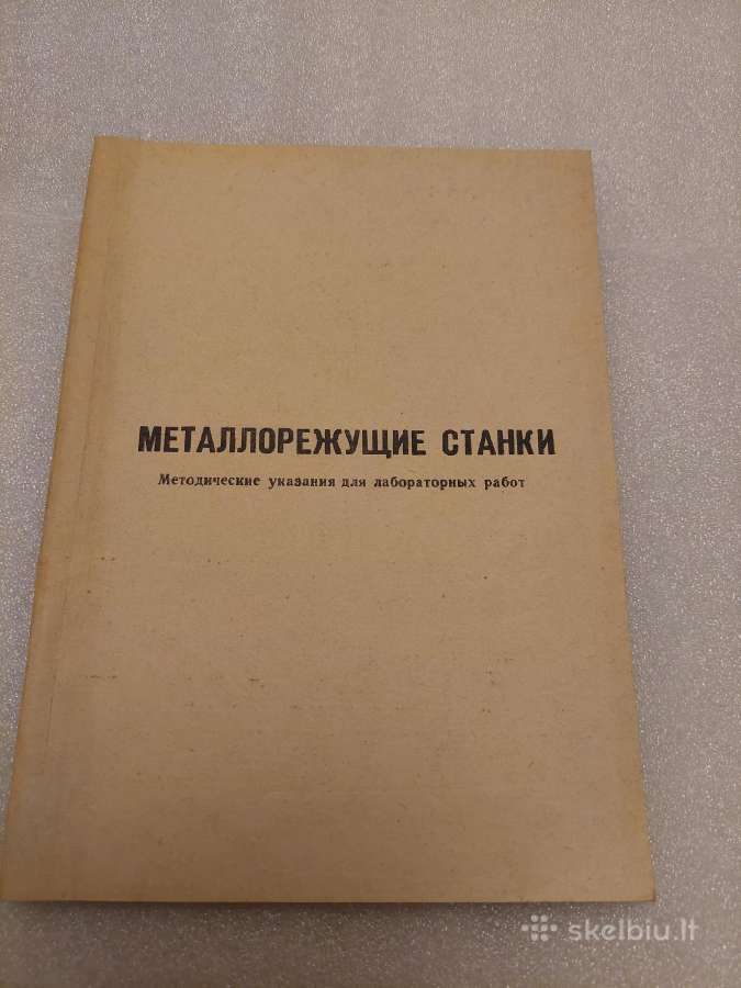Металлорежущие станки