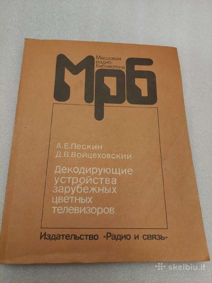 Декодирующие устройства