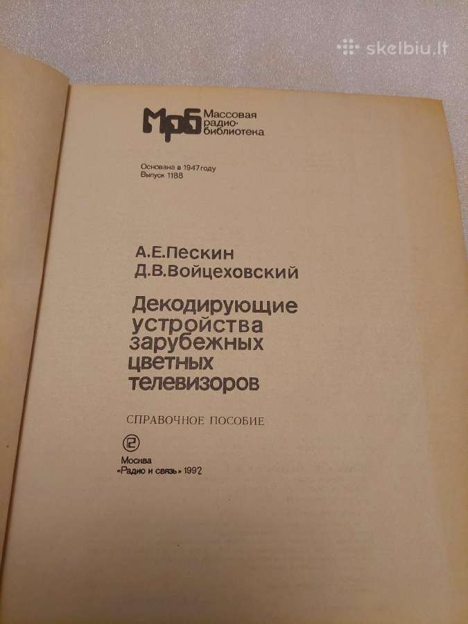 Декодирующие устройства - nuotraukos Nr. 2