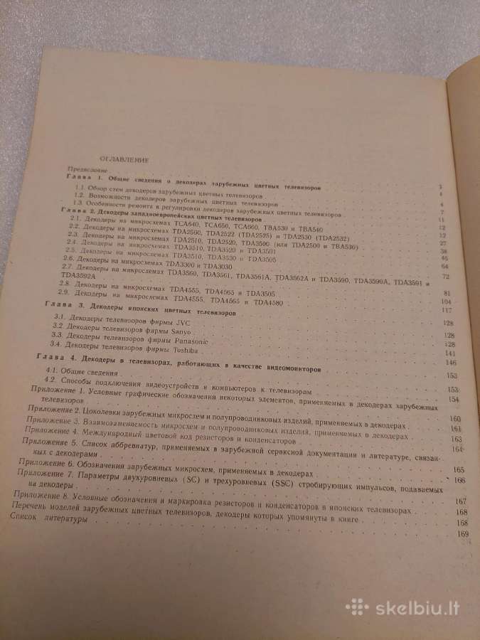 Декодирующие устройства - nuotraukos Nr. 4