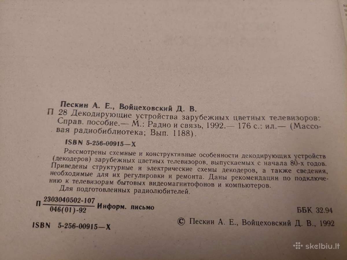 Декодирующие устройства - nuotraukos Nr. 3